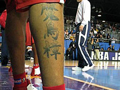 Tattoo Shawnmarion Moniaozhang-1. The three “Chinese lettering” Mr. Marion 